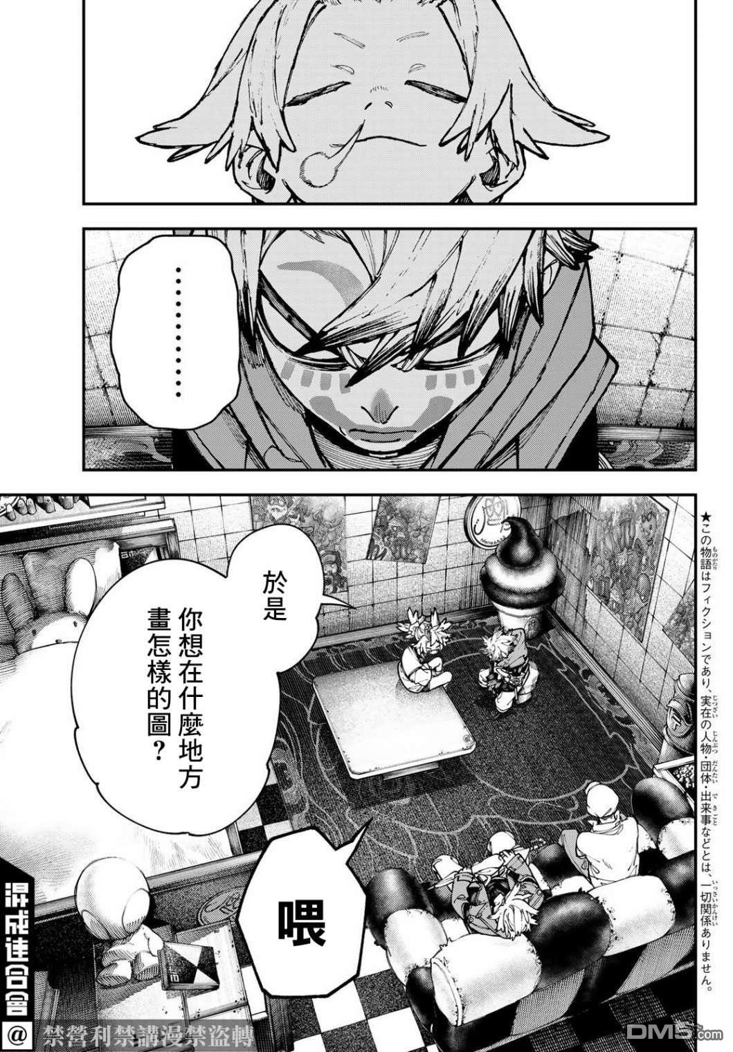 废渊战鬼 第28话 第3页