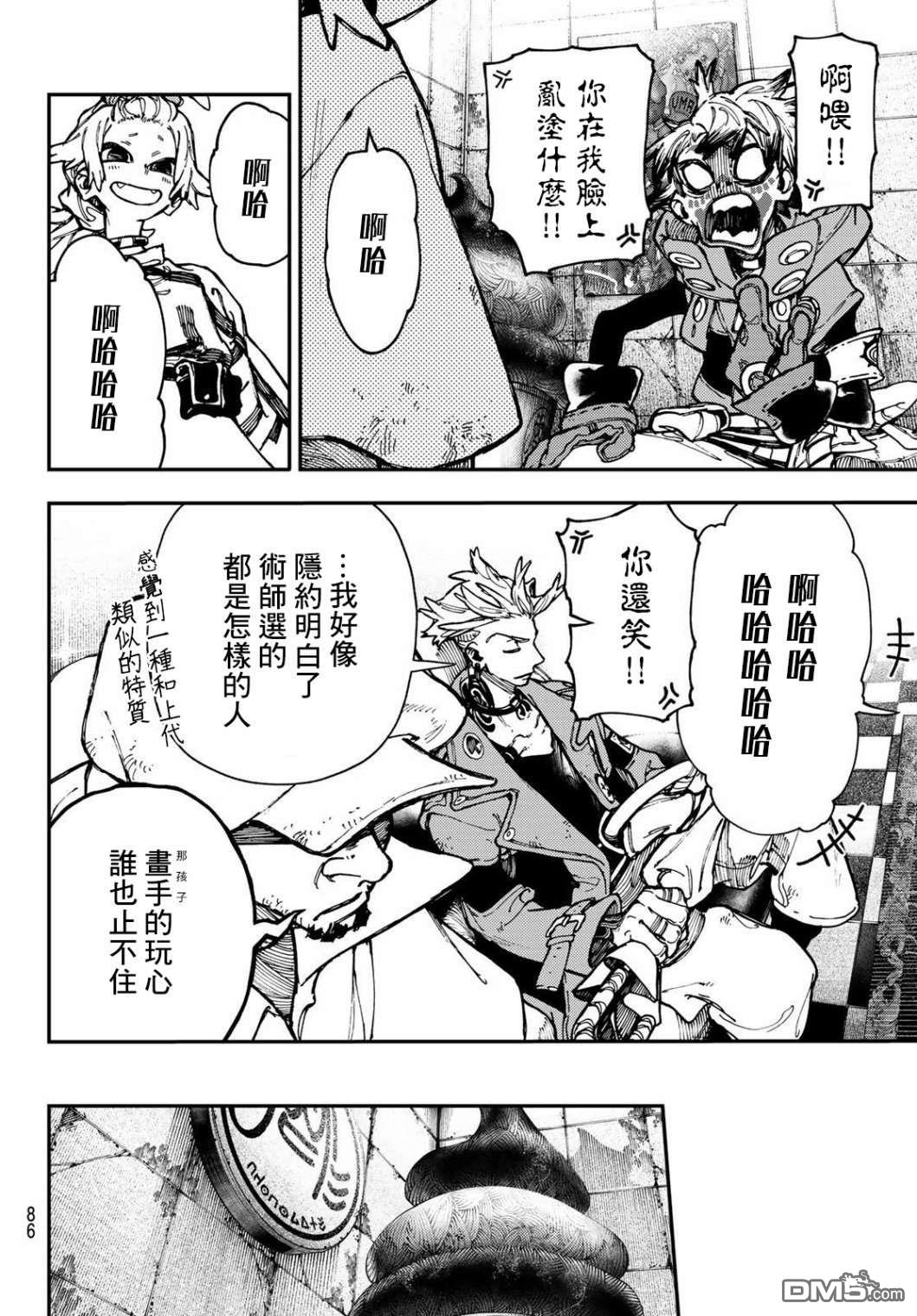 废渊战鬼 第28话 第4页