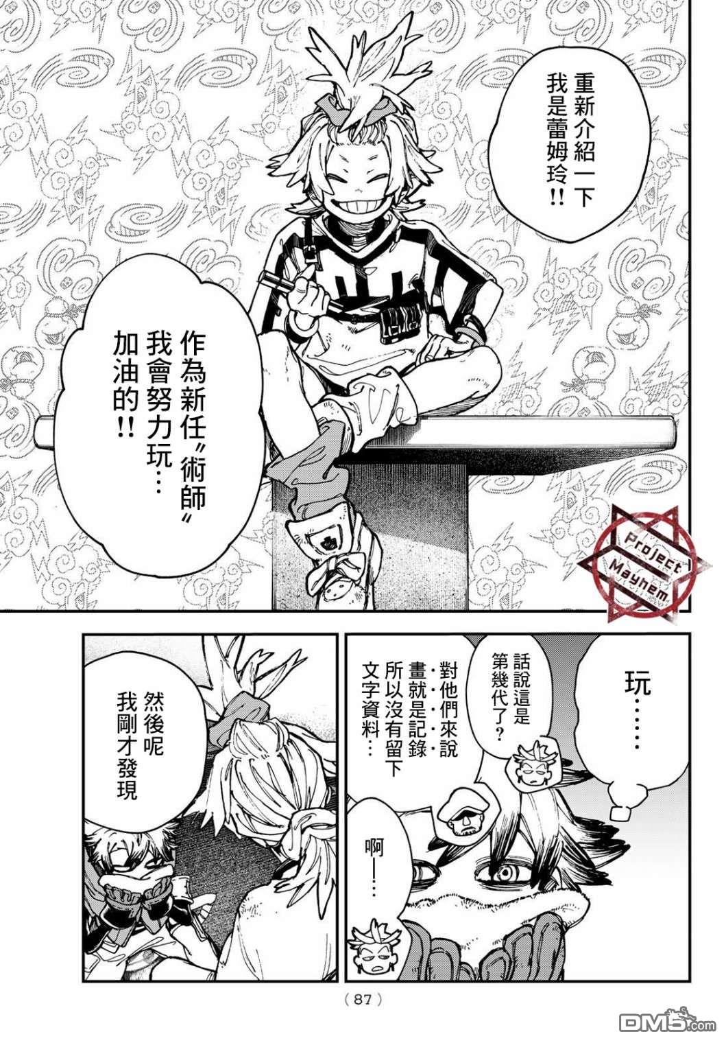 废渊战鬼 第28话 第5页