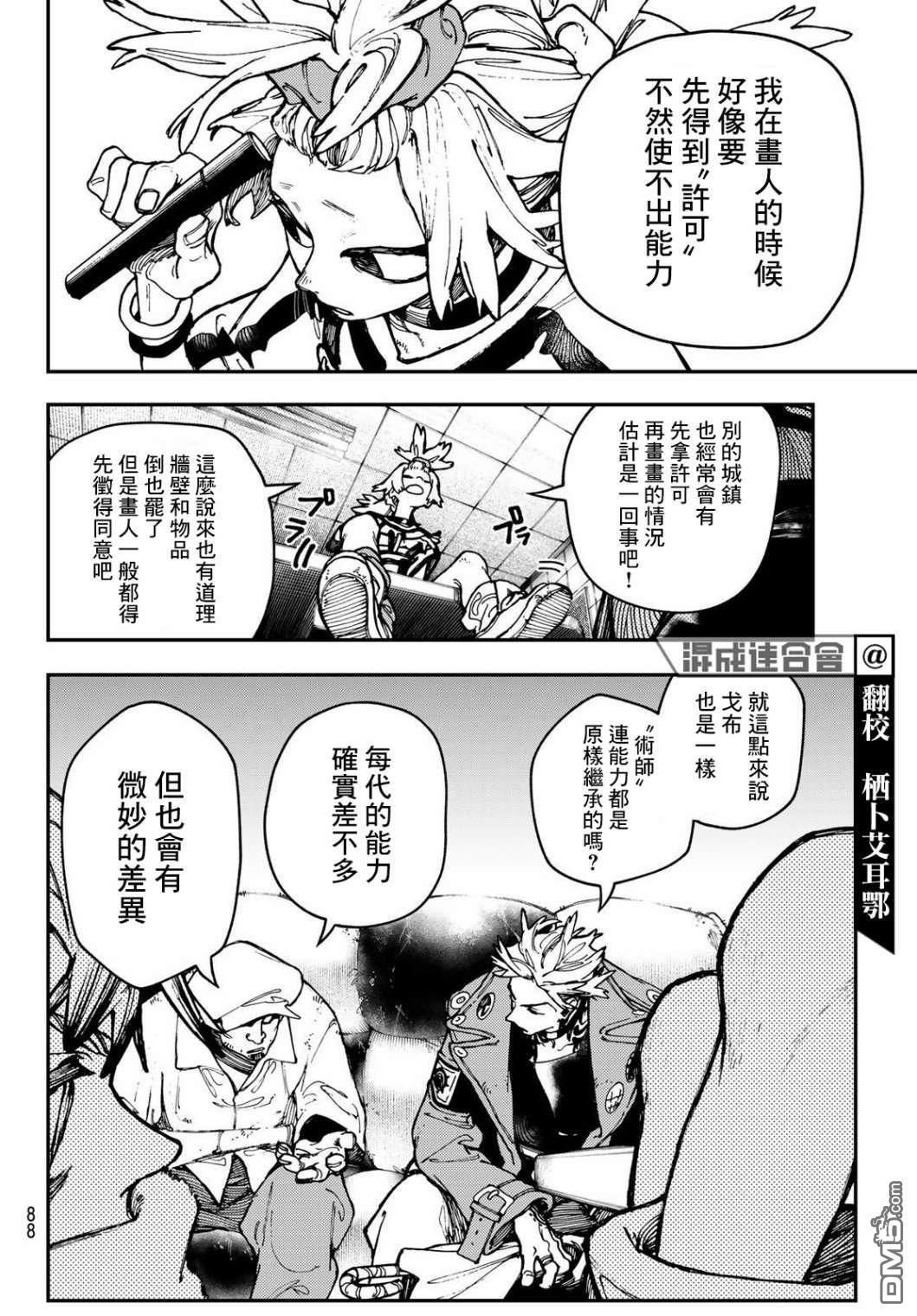 废渊战鬼 第28话 第6页