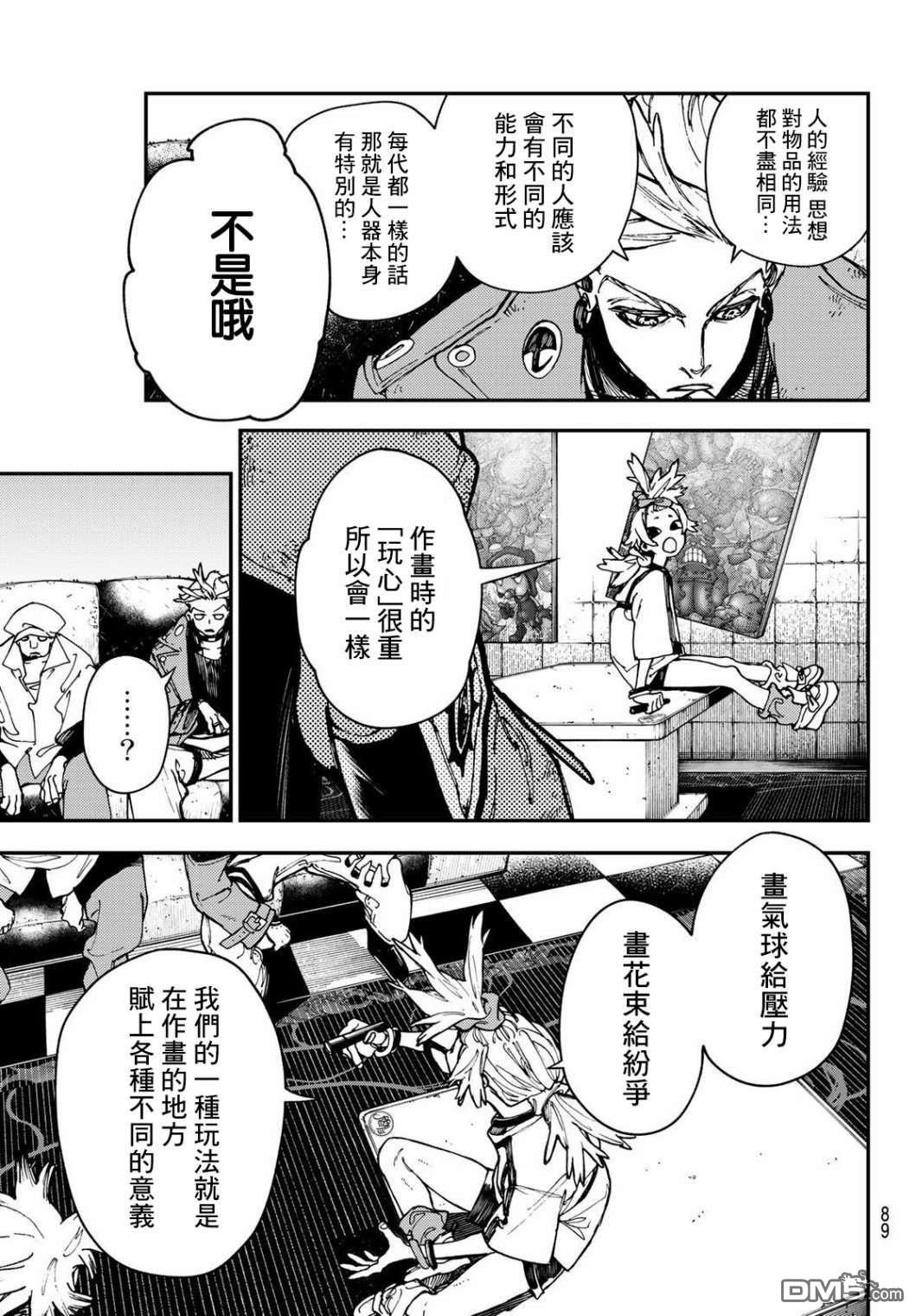 废渊战鬼 第28话 第7页