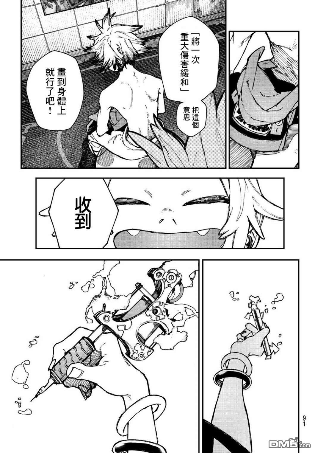 废渊战鬼 第28话 第9页