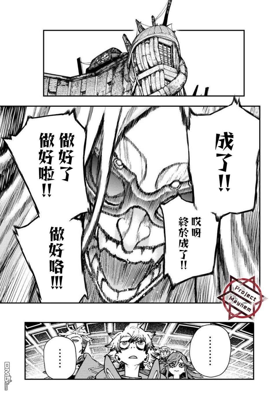 废渊战鬼 第29话 第1页
