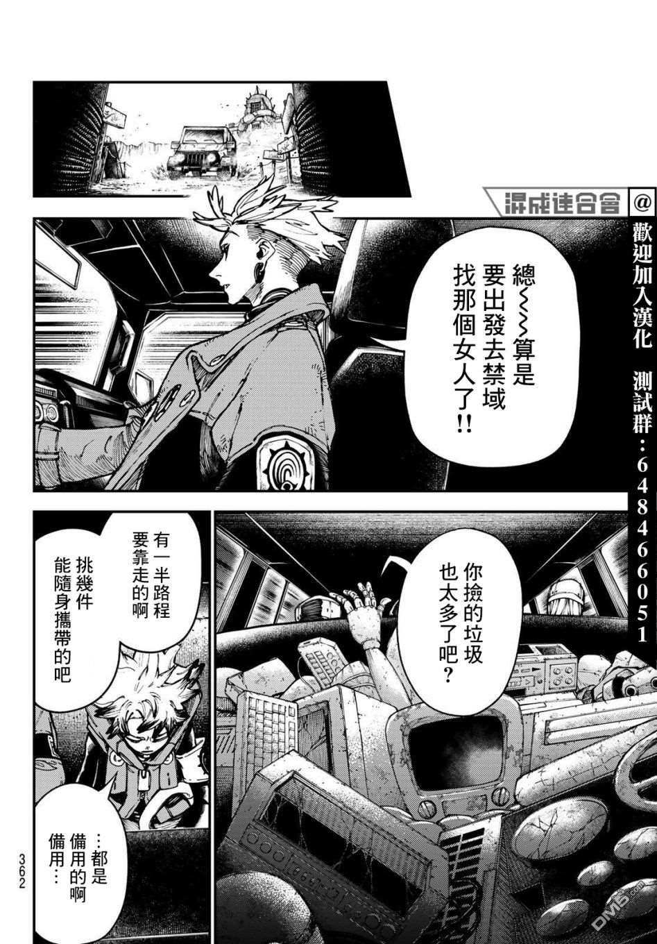 废渊战鬼 第29话 第10页