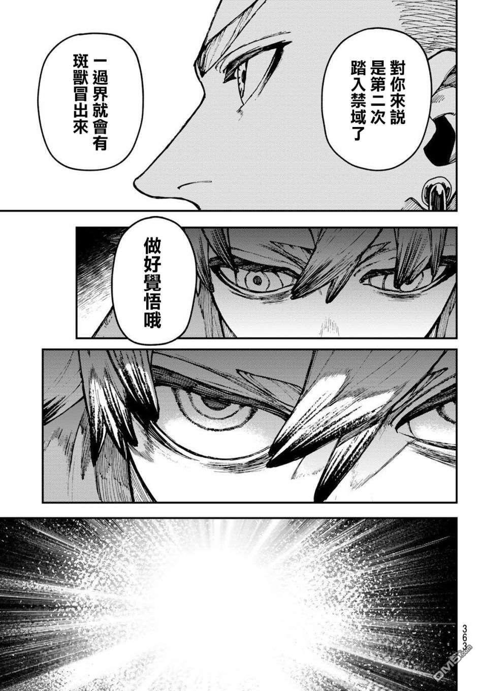 废渊战鬼 第29话 第11页