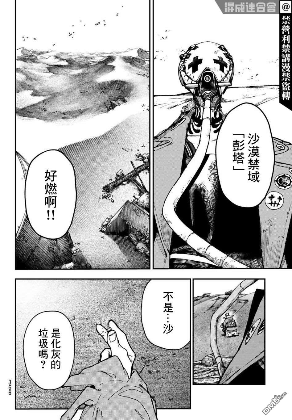 废渊战鬼 第29话 第13页