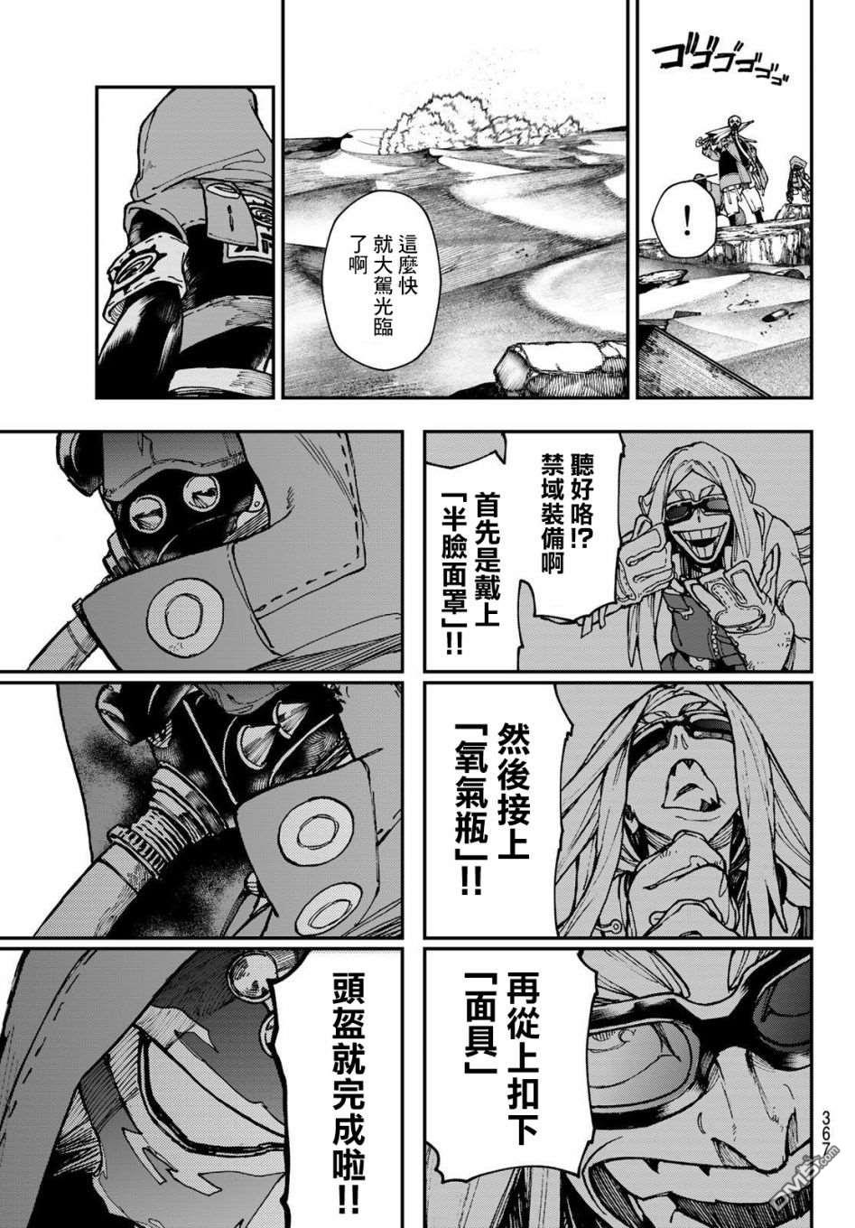 废渊战鬼 第29话 第14页