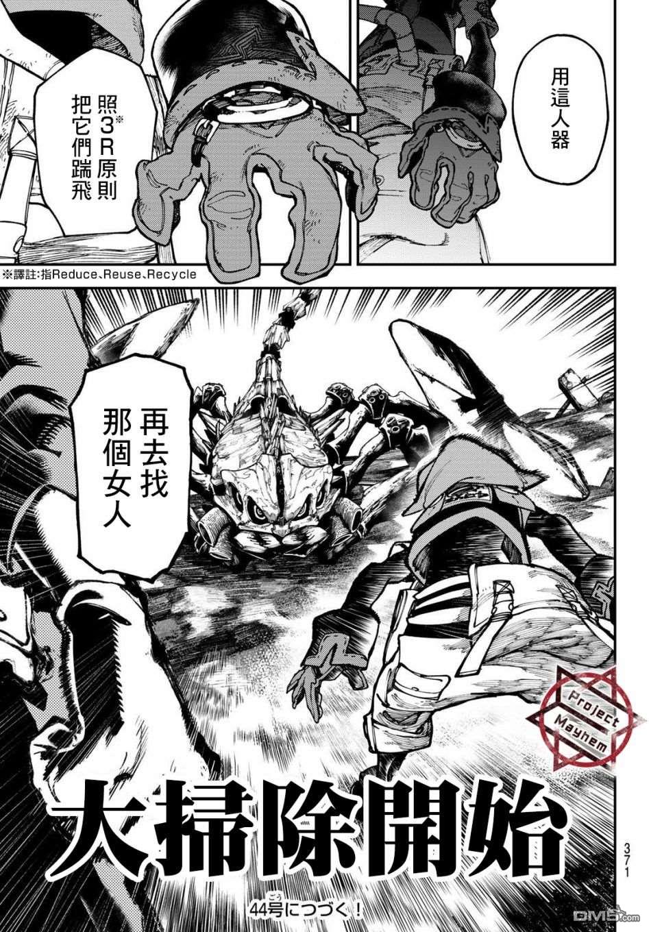废渊战鬼 第29话 第17页