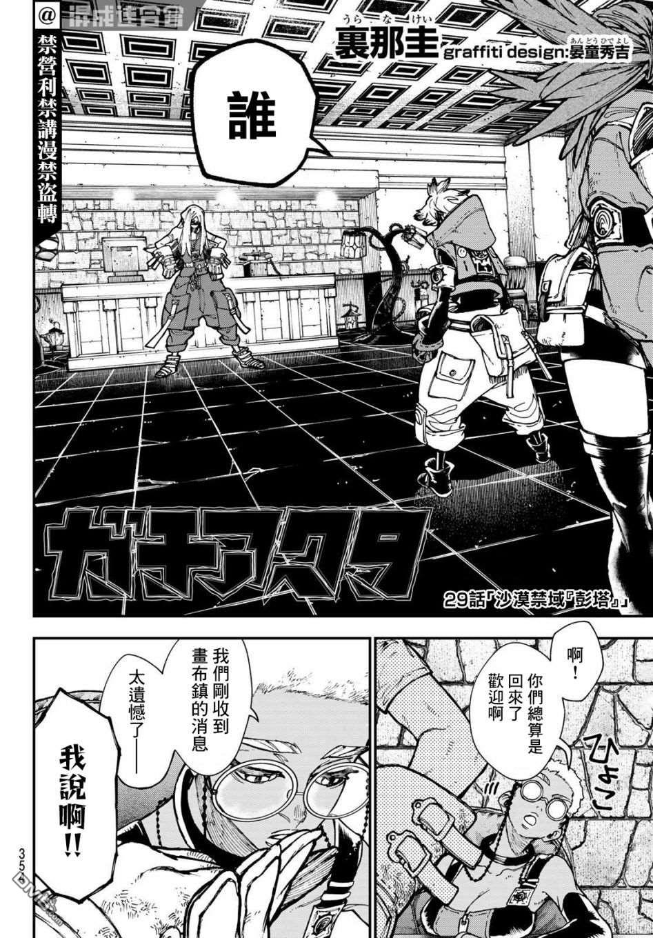 废渊战鬼 第29话 第2页