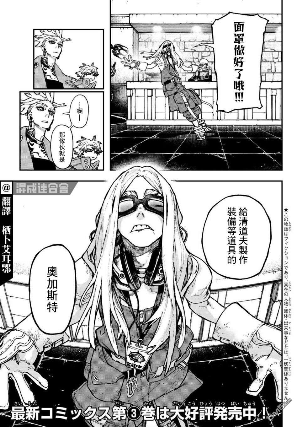 废渊战鬼 第29话 第3页