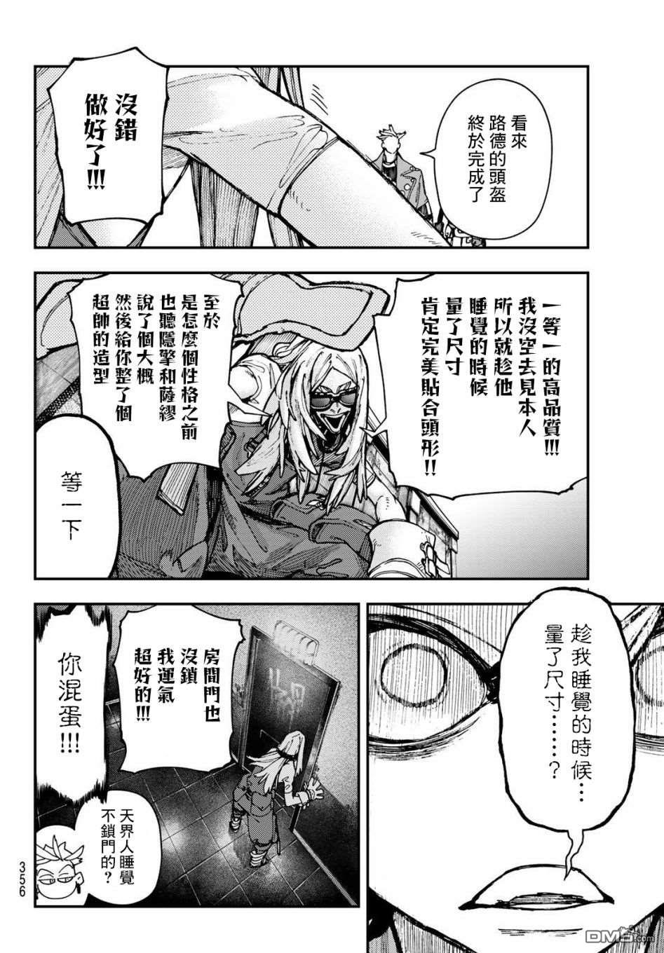废渊战鬼 第29话 第4页
