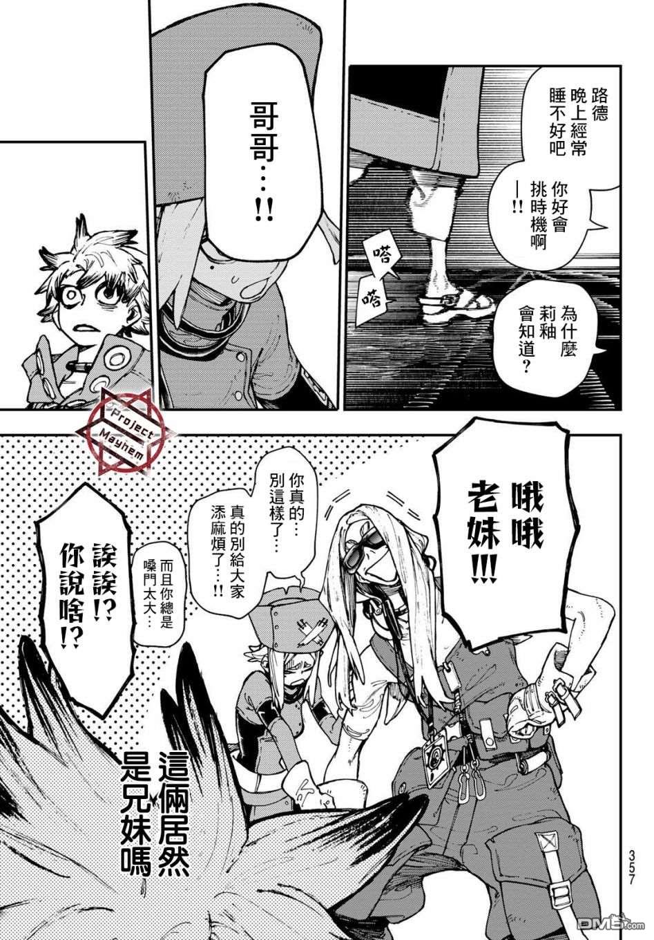 废渊战鬼 第29话 第5页