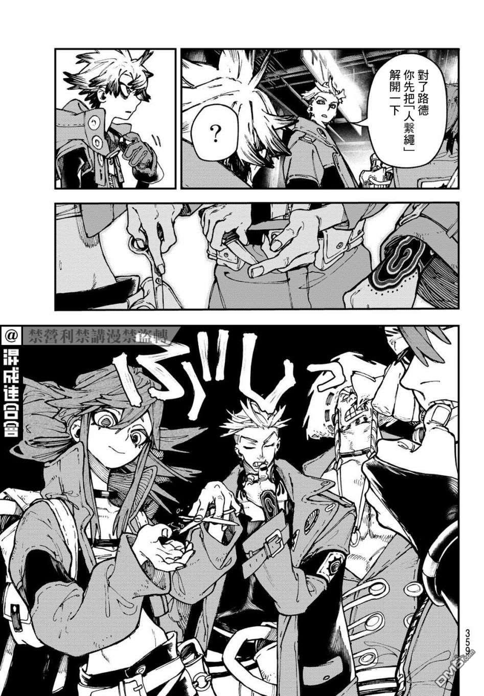 废渊战鬼 第29话 第7页