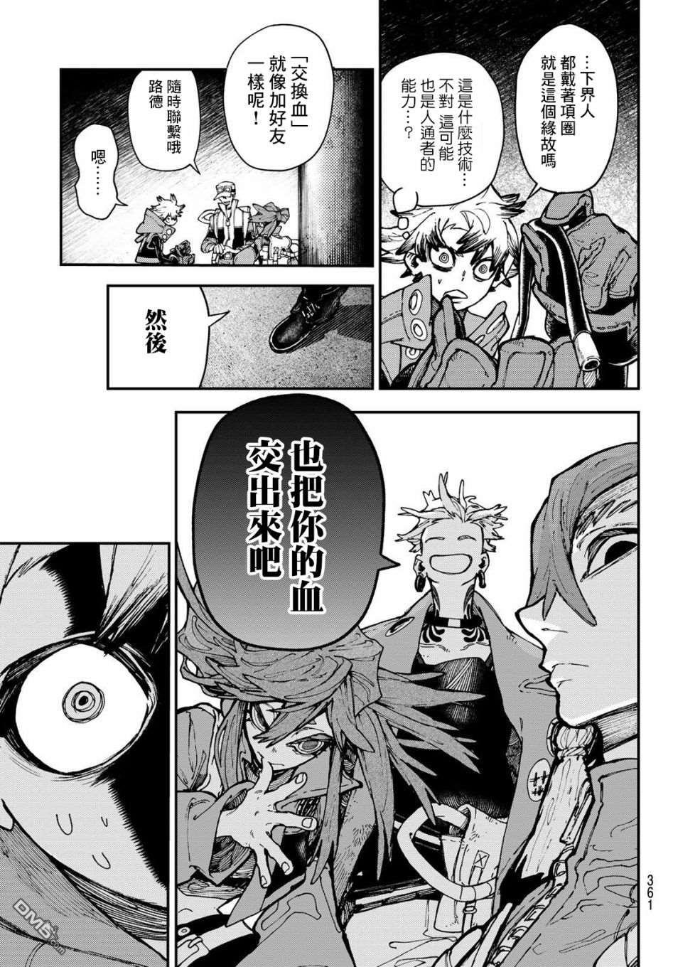 废渊战鬼 第29话 第9页