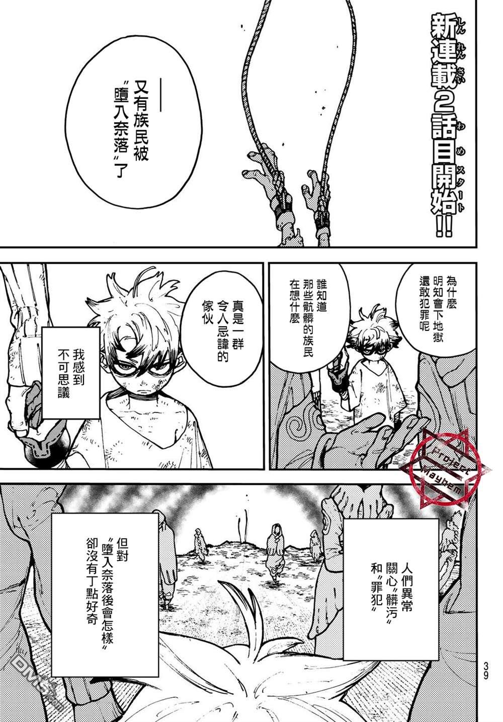 废渊战鬼 第2话 第1页