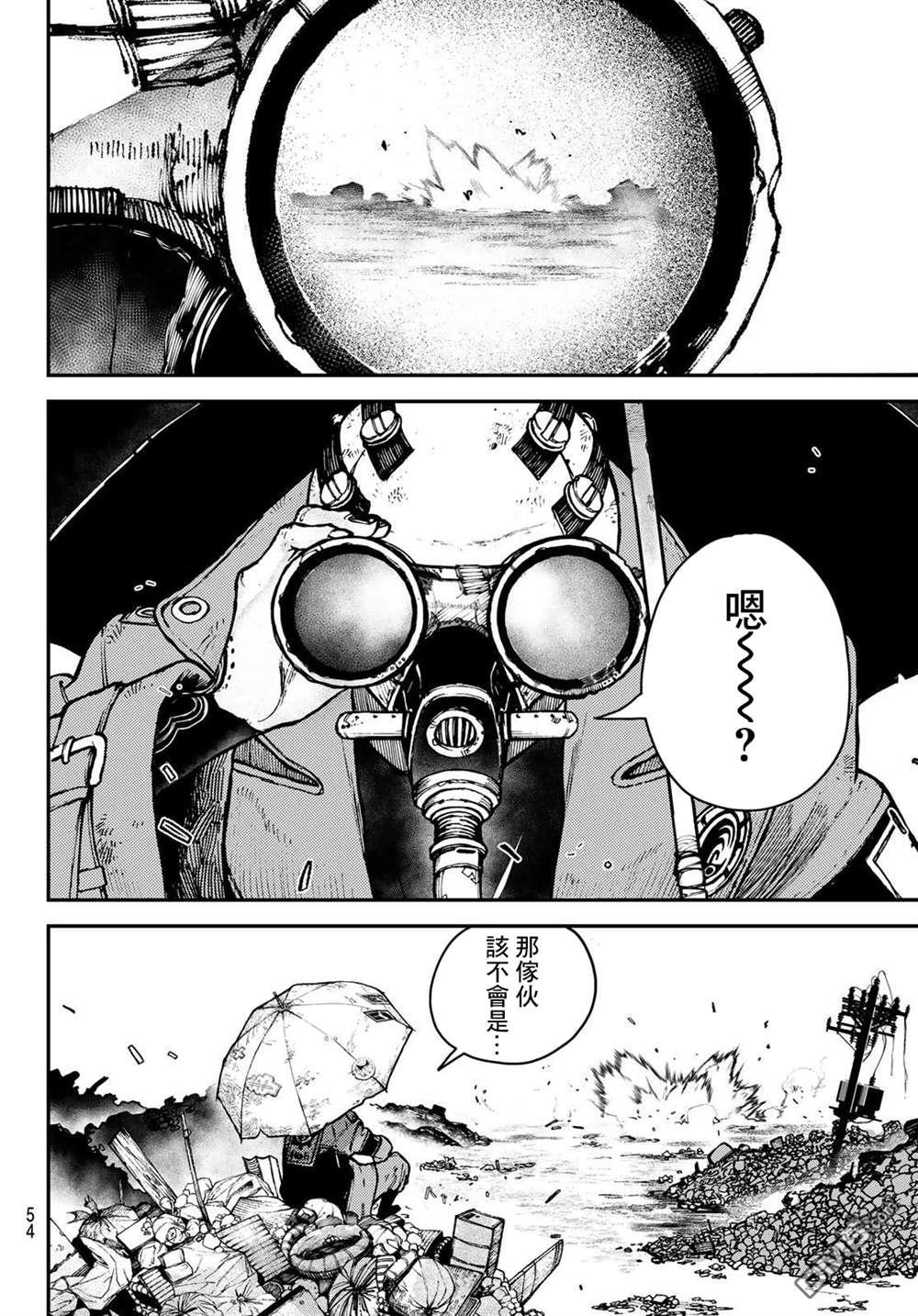 废渊战鬼 第2话 第15页