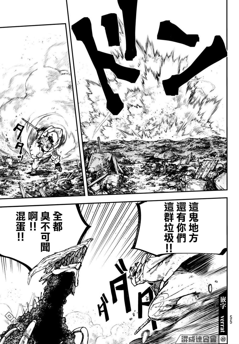 废渊战鬼 第2话 第16页
