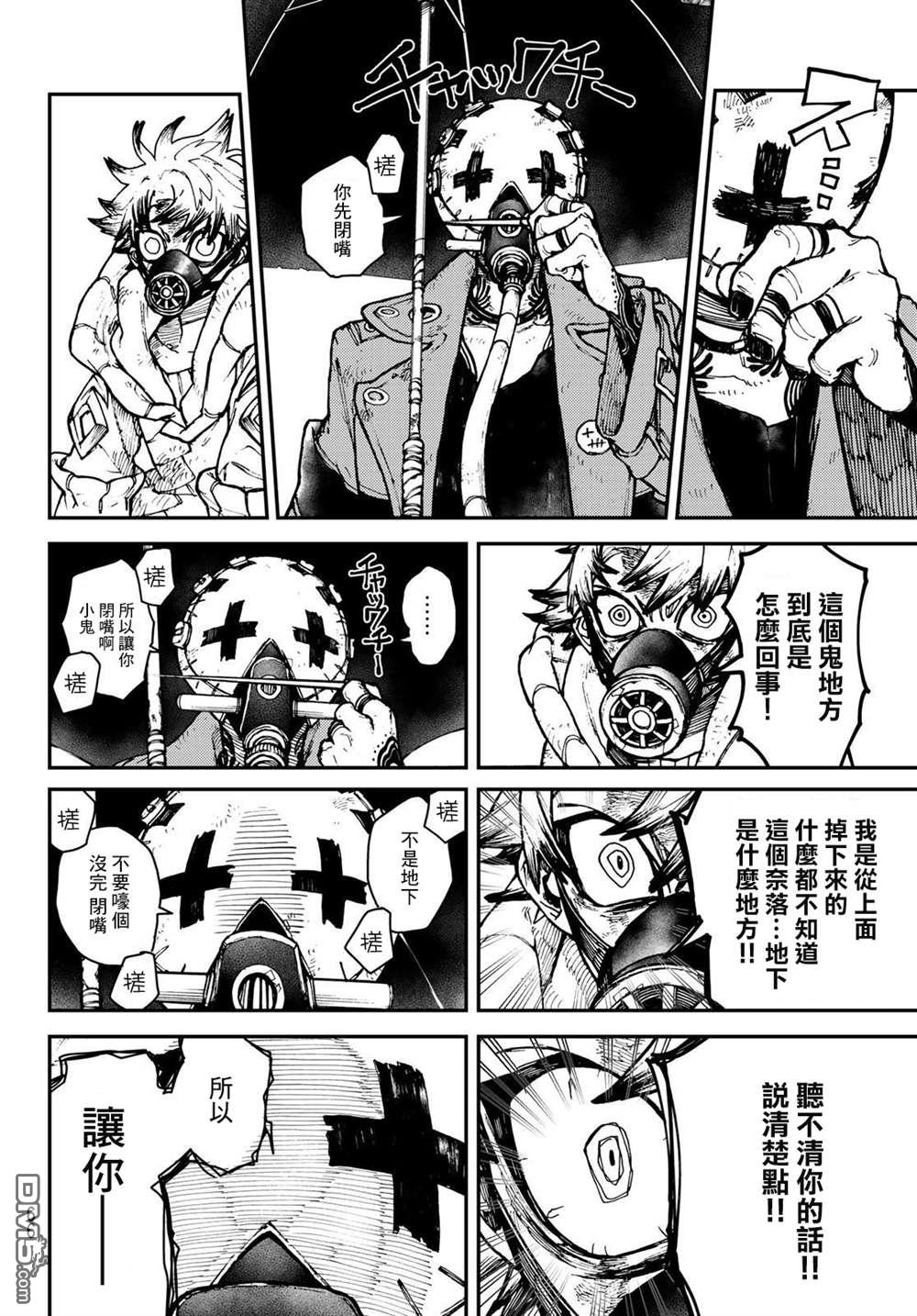 废渊战鬼 第2话 第27页