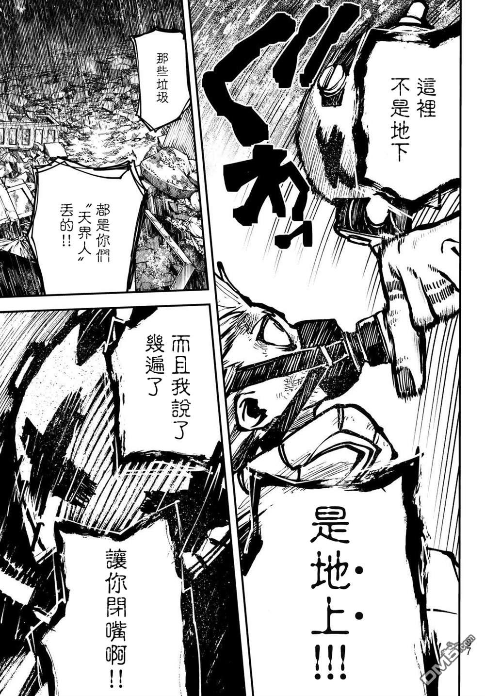 废渊战鬼 第2话 第28页