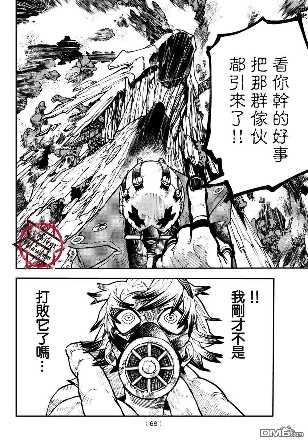 废渊战鬼 第2话 第29页