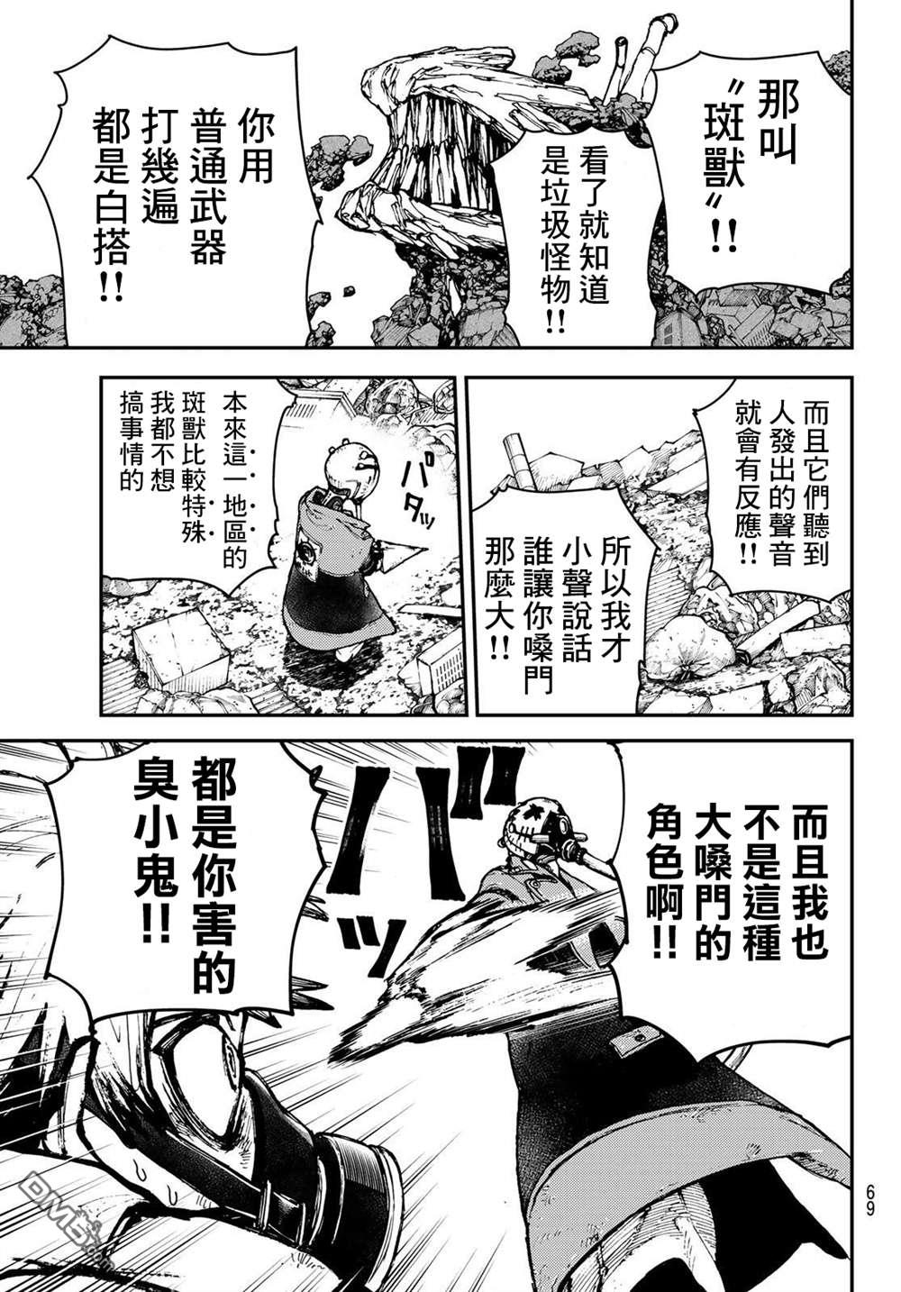 废渊战鬼 第2话 第30页