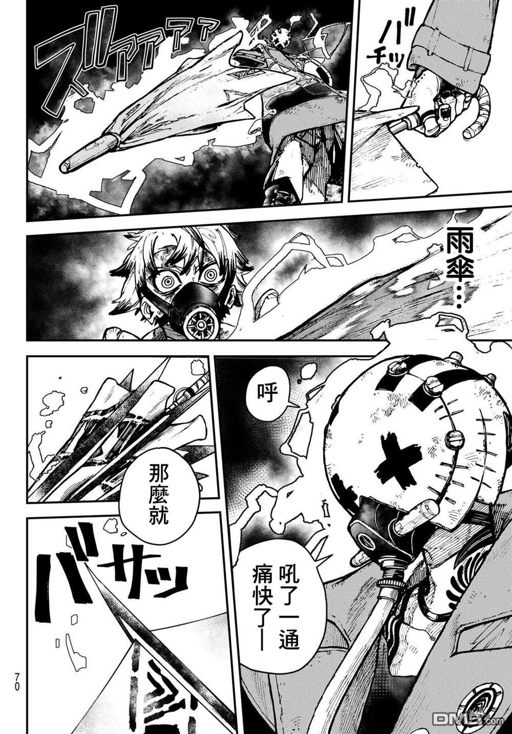 废渊战鬼 第2话 第31页