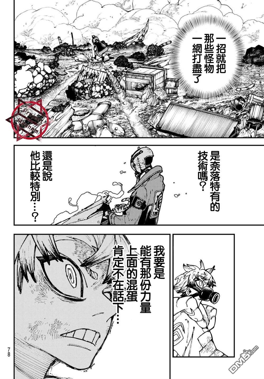 废渊战鬼 第2话 第39页