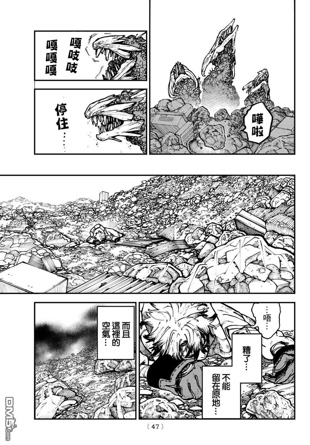 废渊战鬼 第2话 第8页