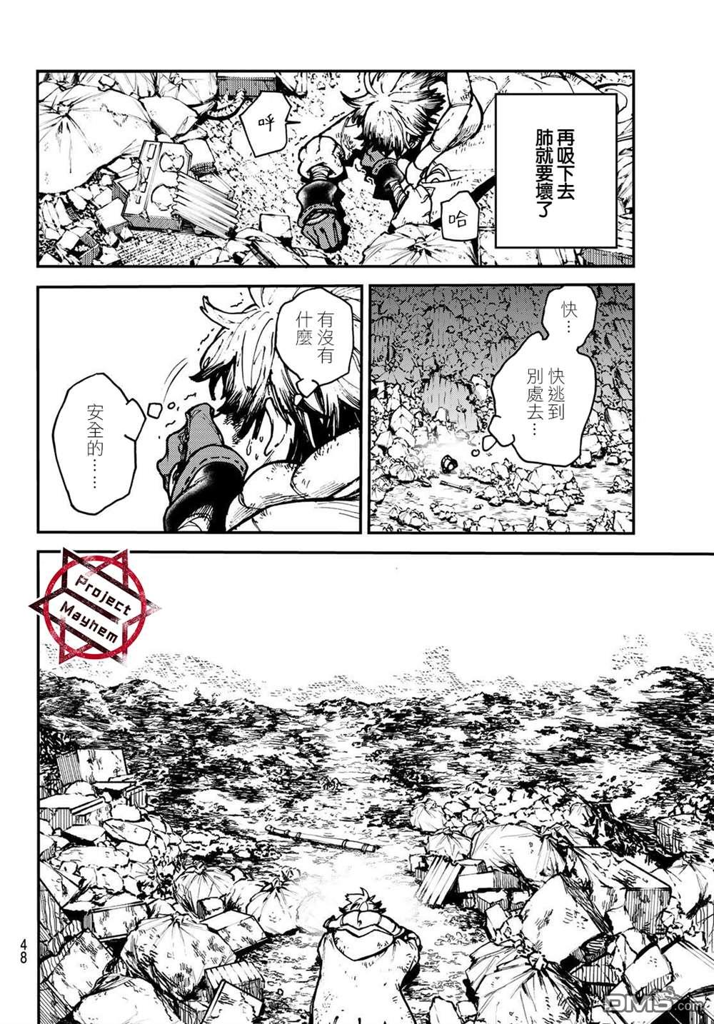 废渊战鬼 第2话 第9页