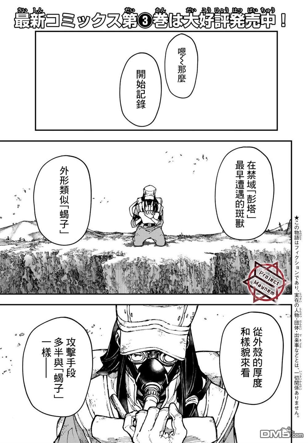 废渊战鬼 第30话 第1页