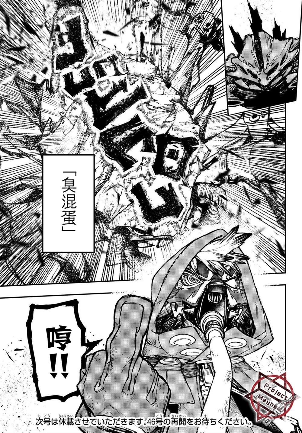 废渊战鬼 第30话 第18页