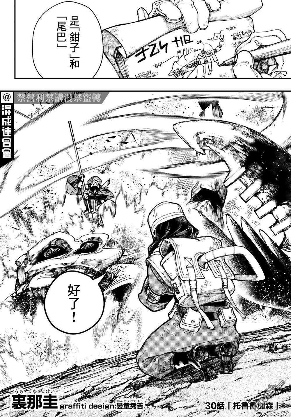 废渊战鬼 第30话 第2页