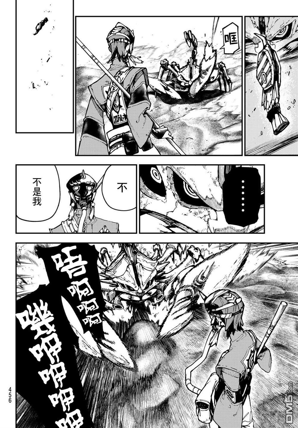 废渊战鬼 第30话 第8页