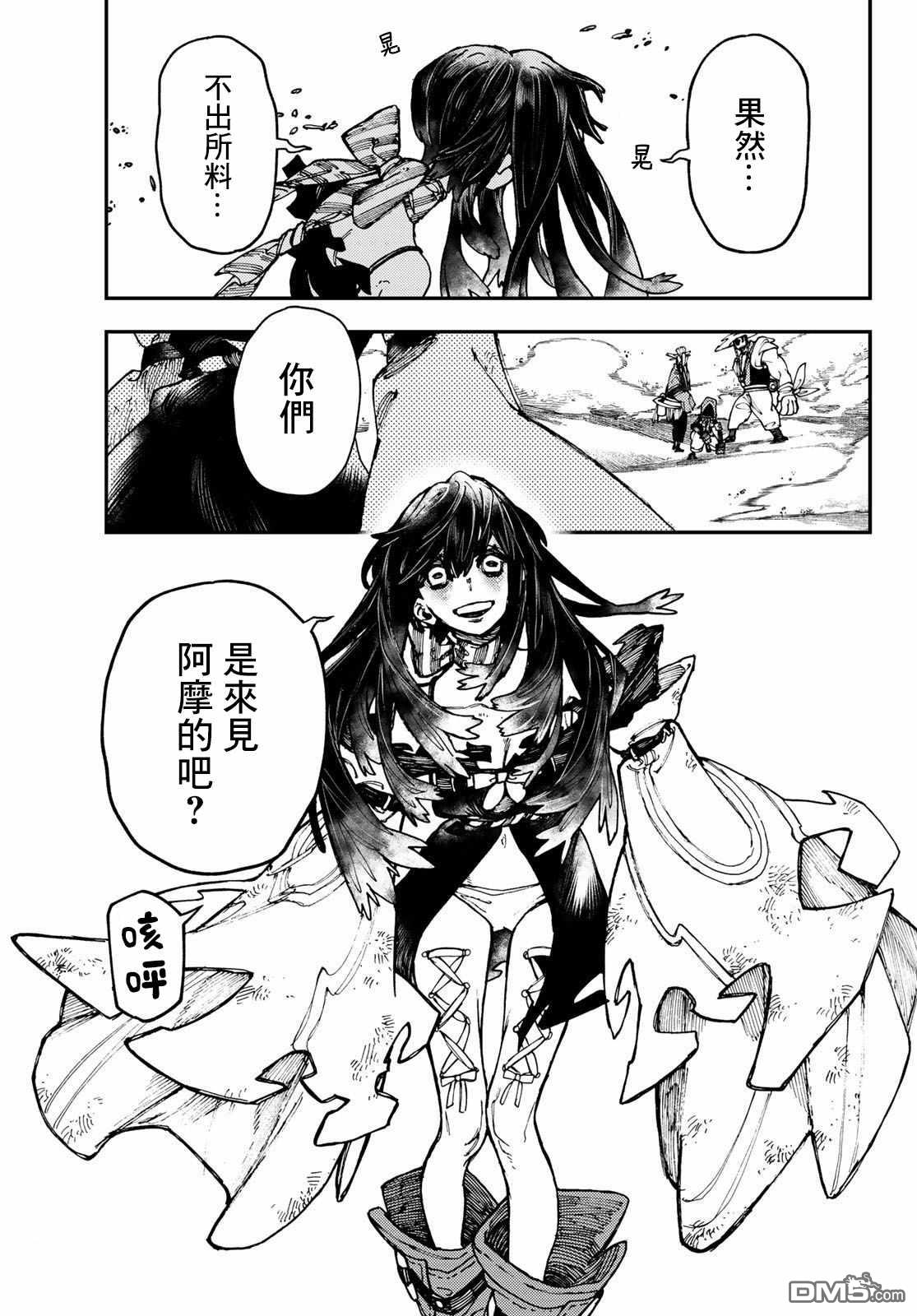 废渊战鬼 第31话 第10页