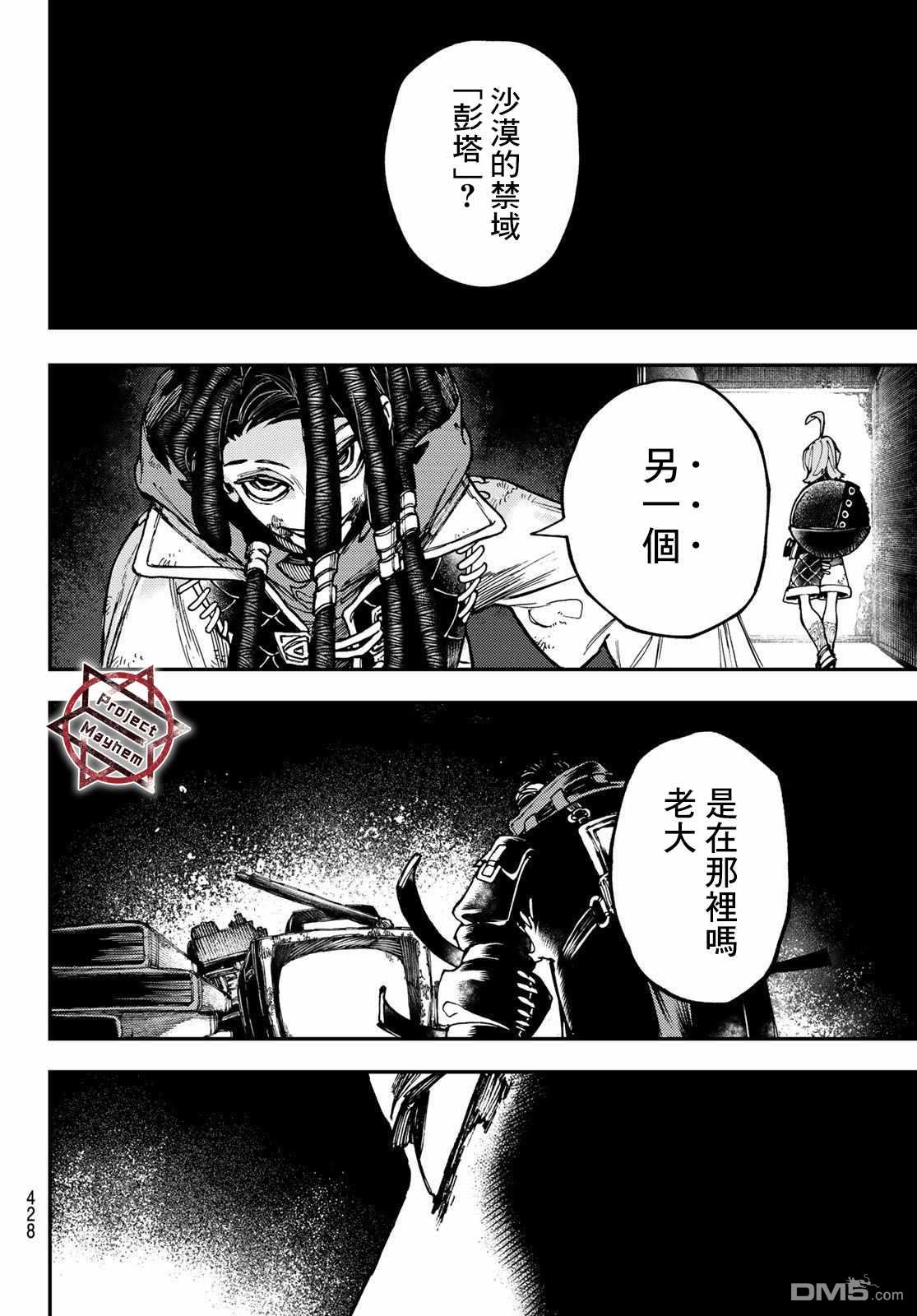 废渊战鬼 第31话 第11页