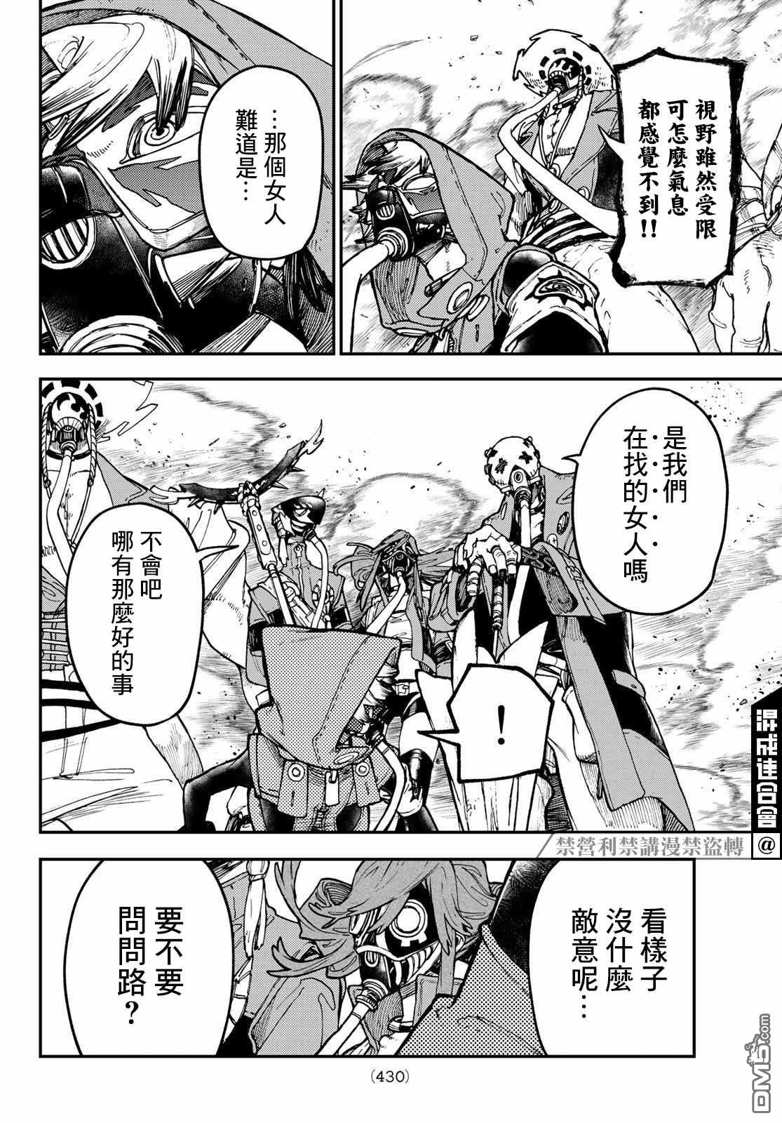 废渊战鬼 第31话 第13页