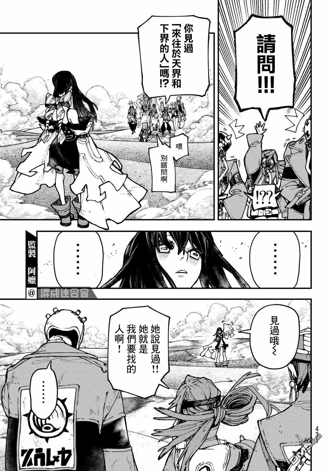 废渊战鬼 第31话 第14页