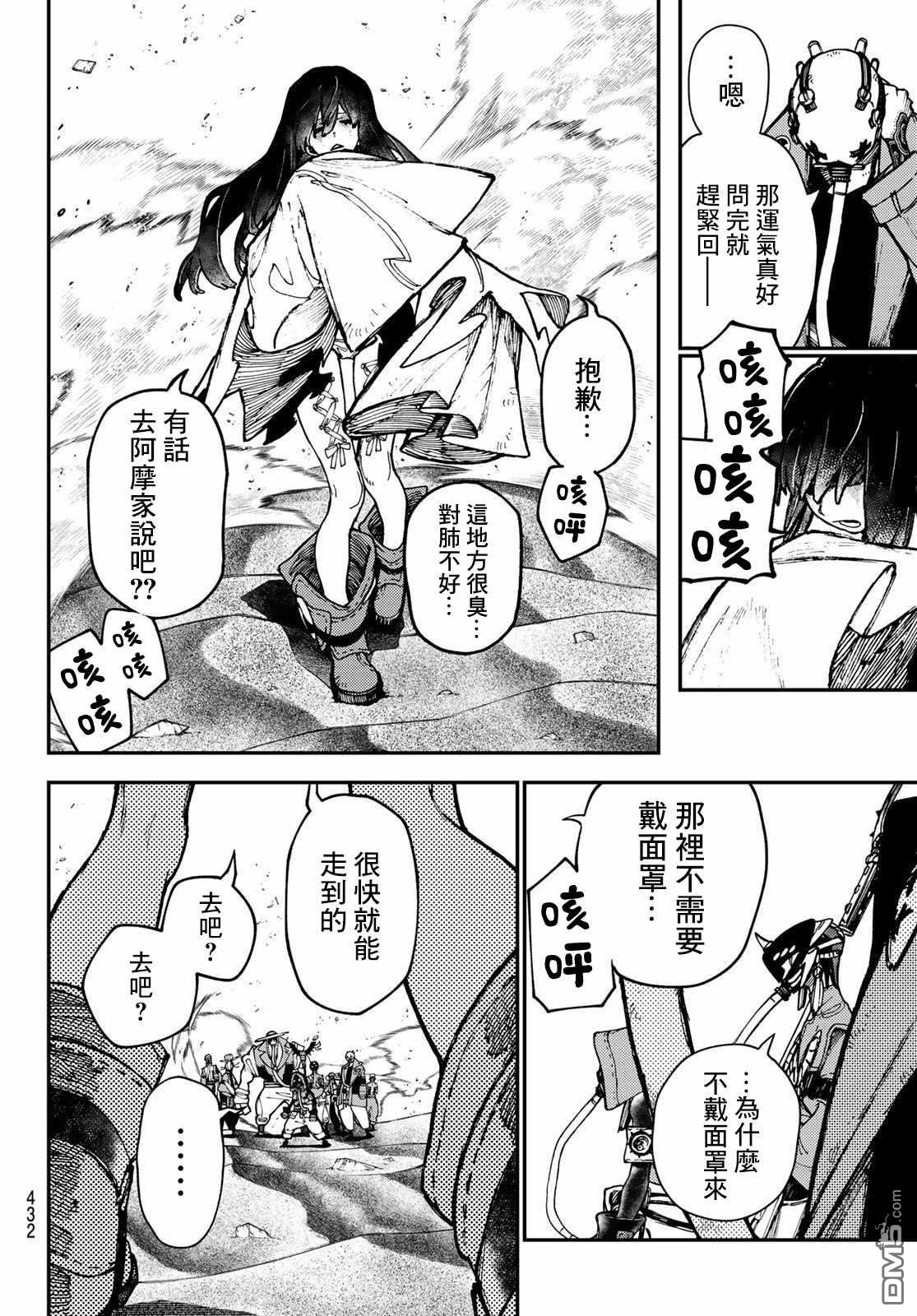 废渊战鬼 第31话 第15页