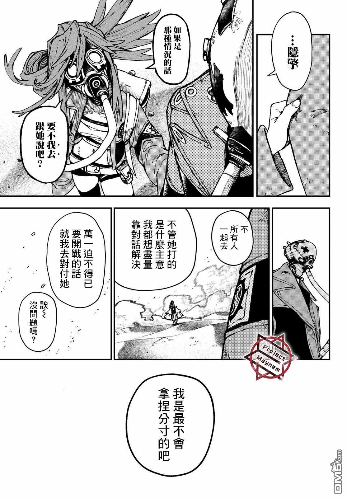 废渊战鬼 第31话 第16页