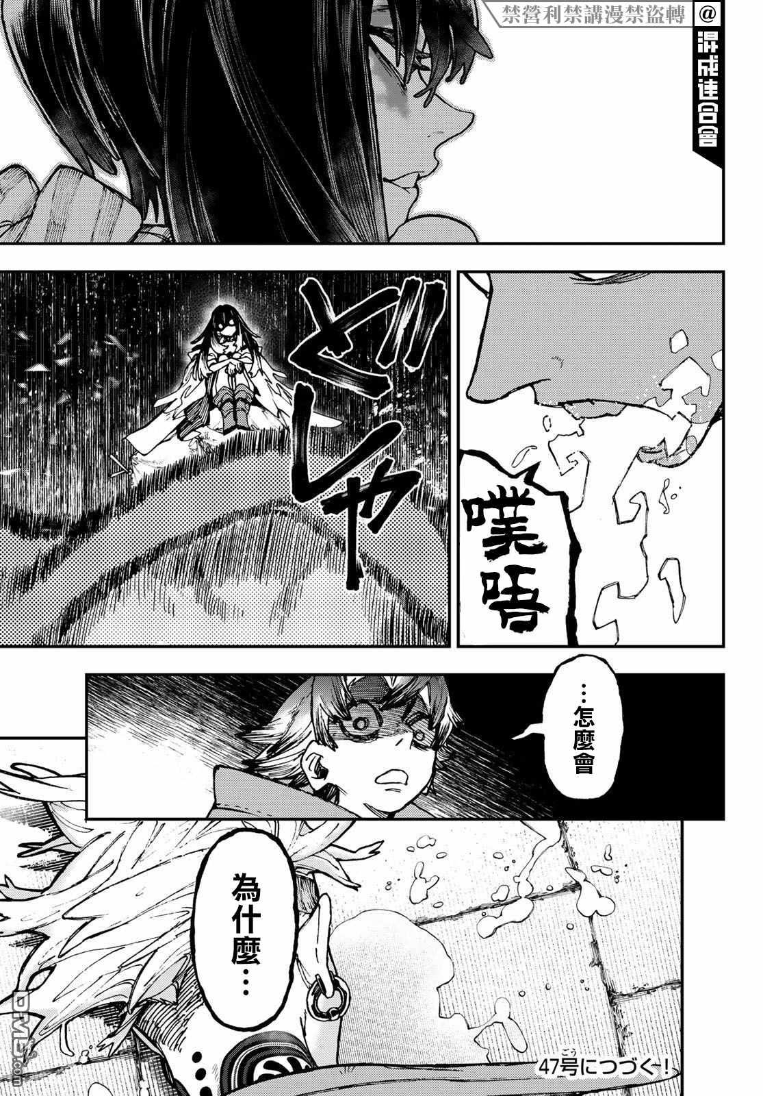 废渊战鬼 第31话 第18页