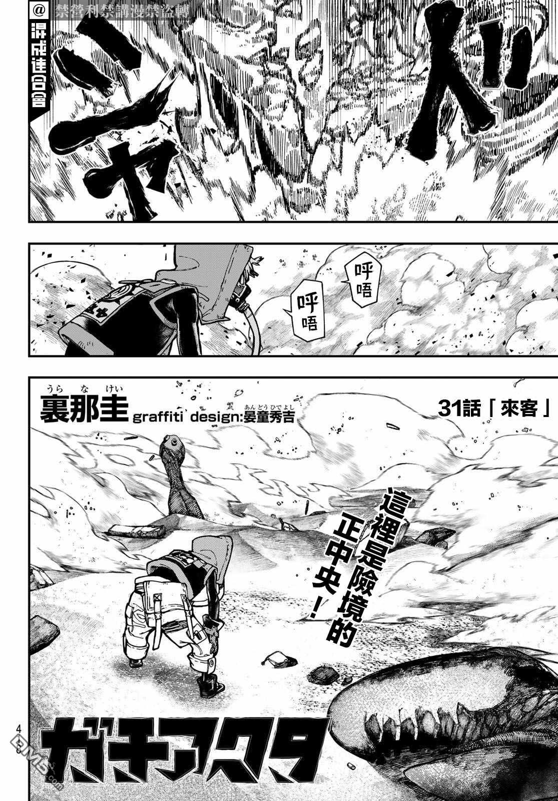 废渊战鬼 第31话 第2页