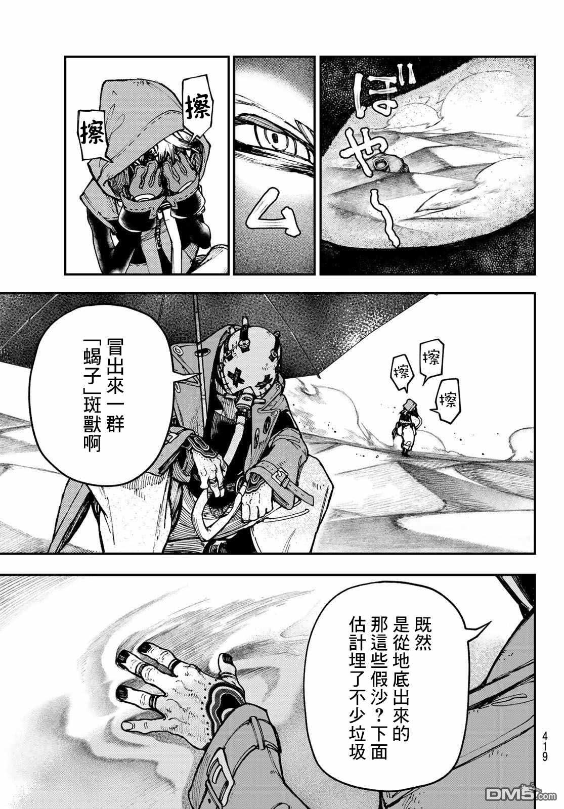 废渊战鬼 第31话 第3页