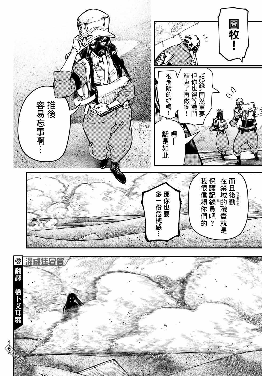 废渊战鬼 第31话 第4页