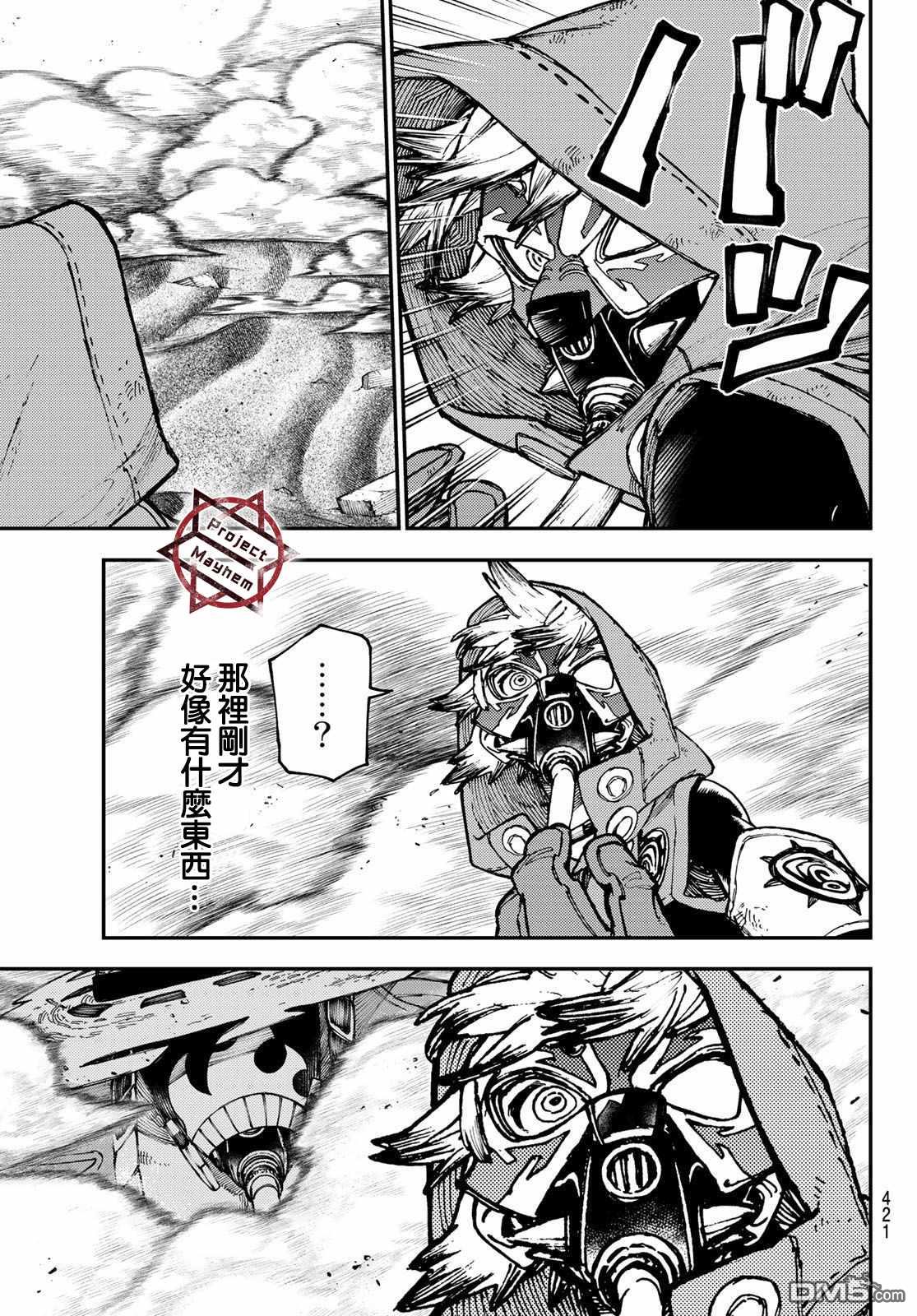 废渊战鬼 第31话 第5页