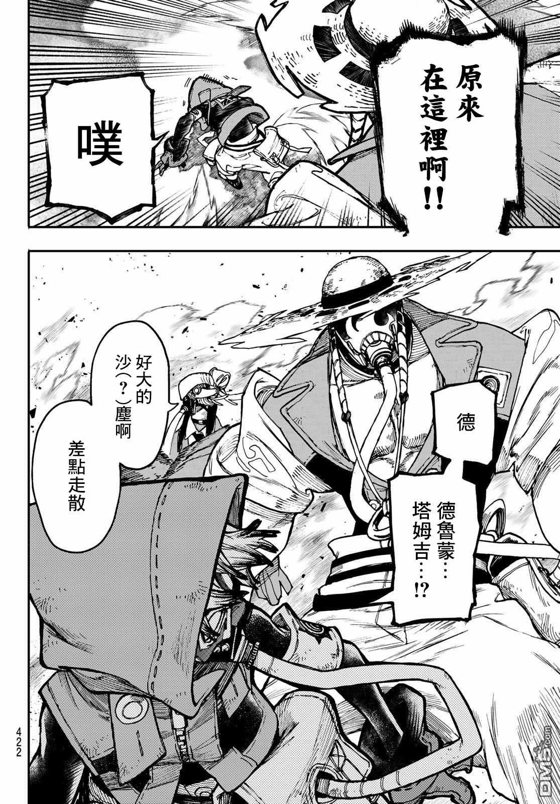 废渊战鬼 第31话 第6页