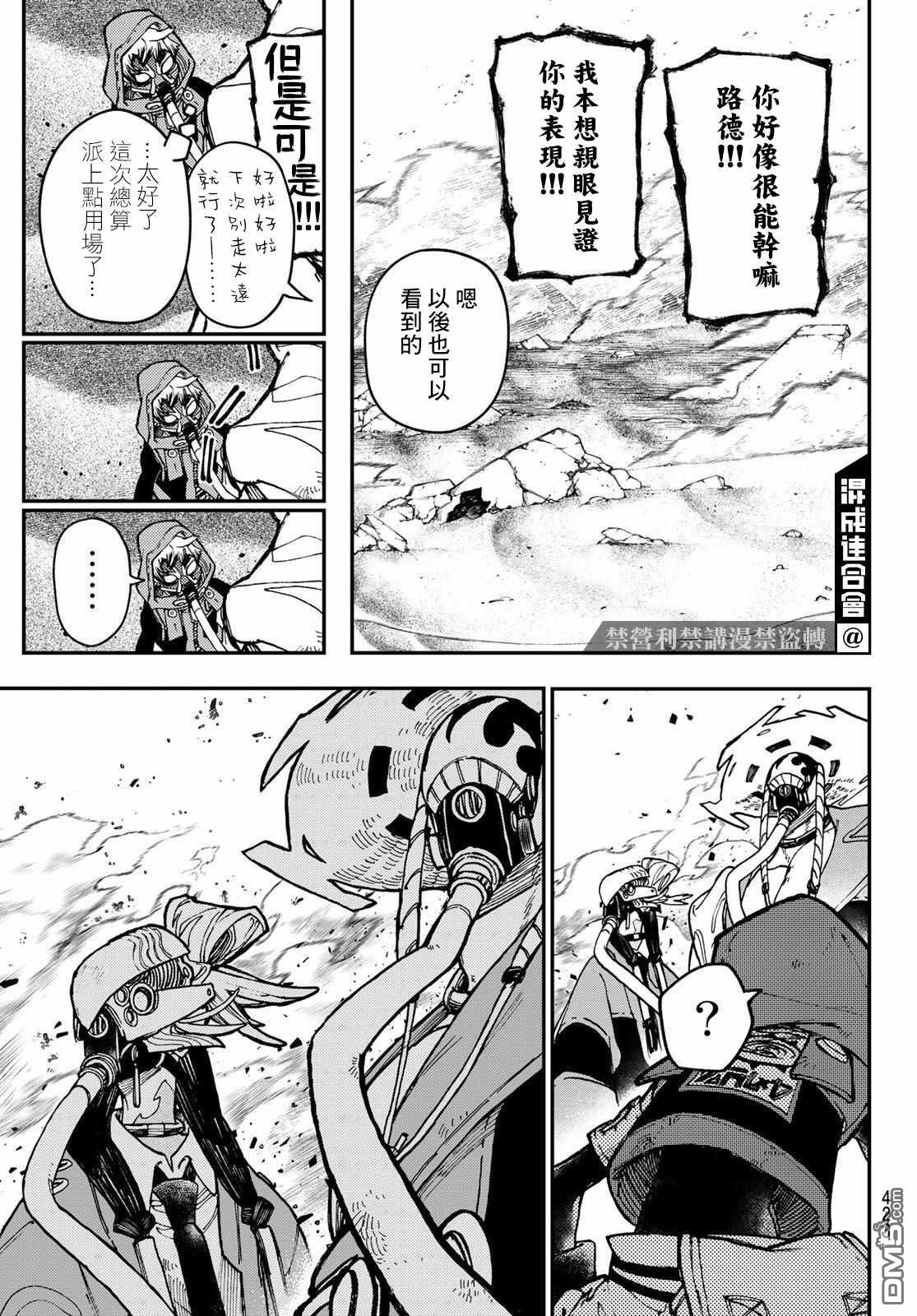 废渊战鬼 第31话 第7页