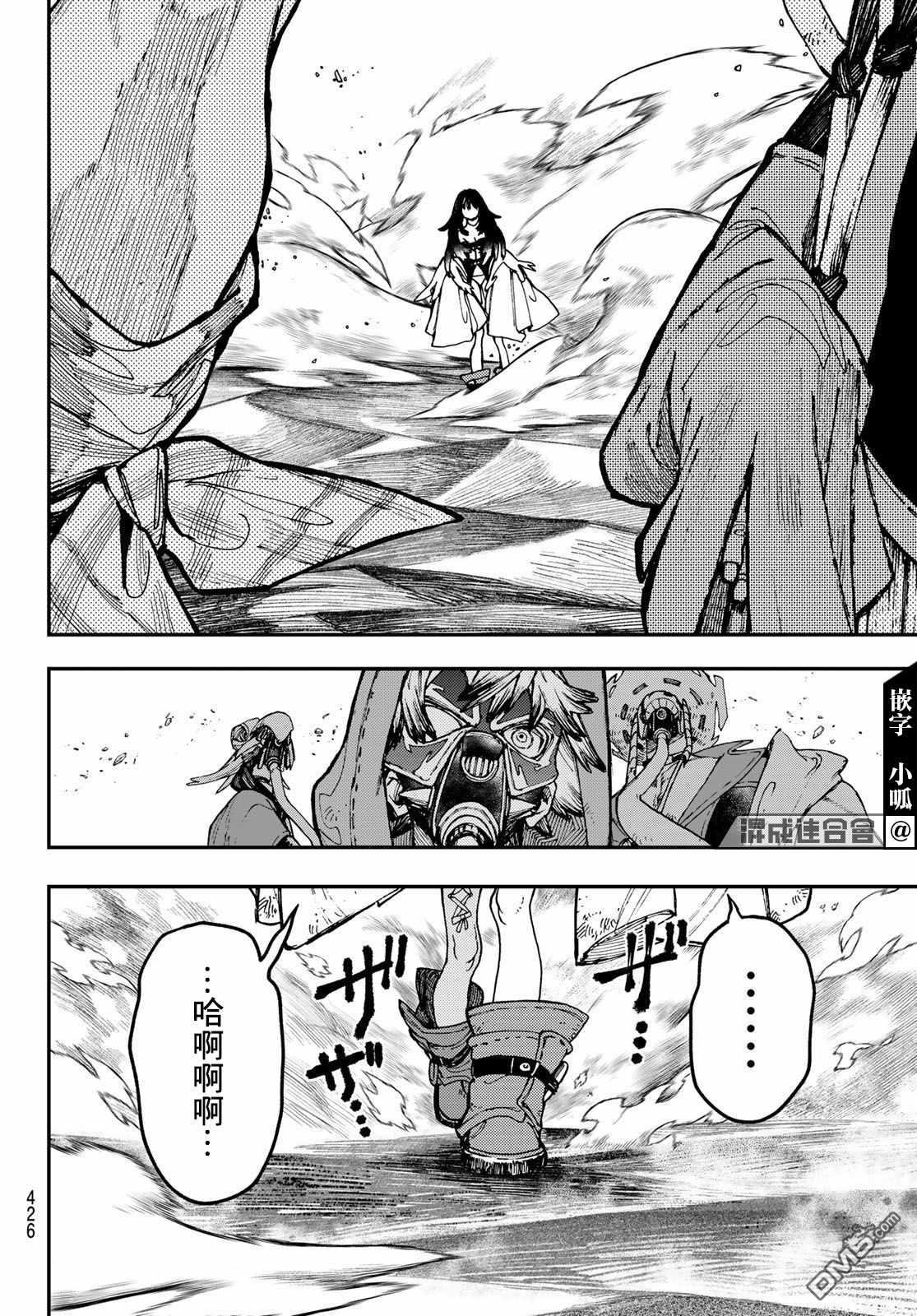 废渊战鬼 第31话 第9页