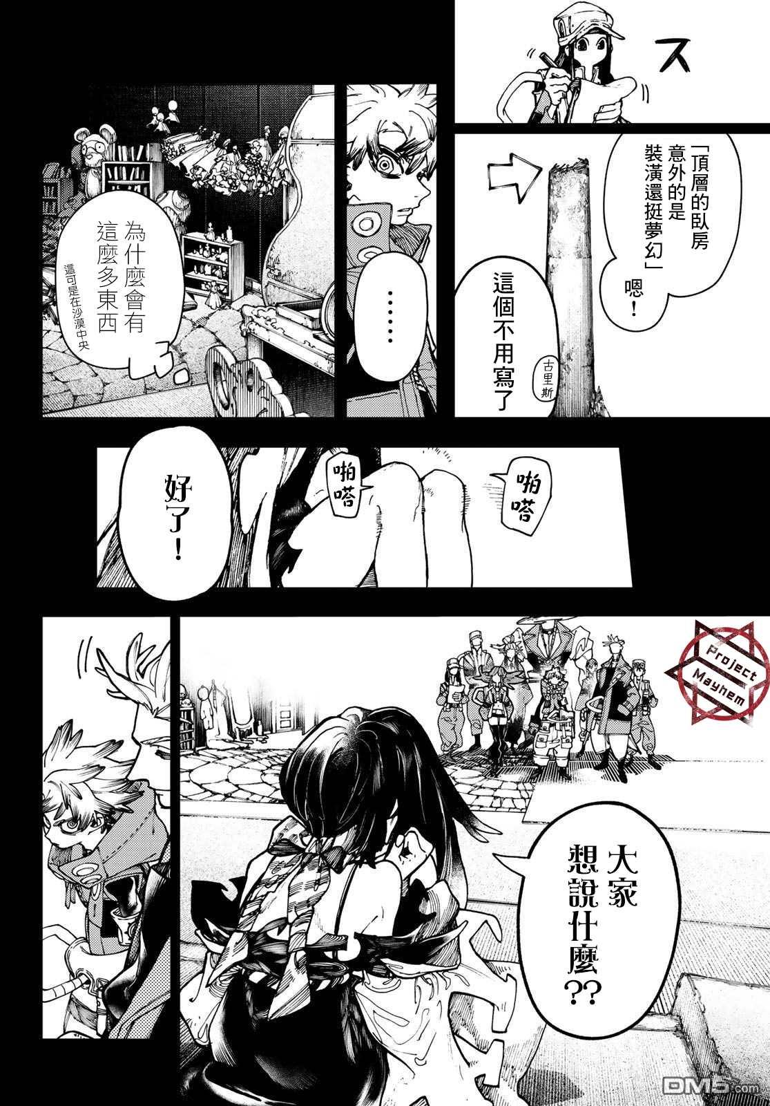 废渊战鬼 第32话 第10页