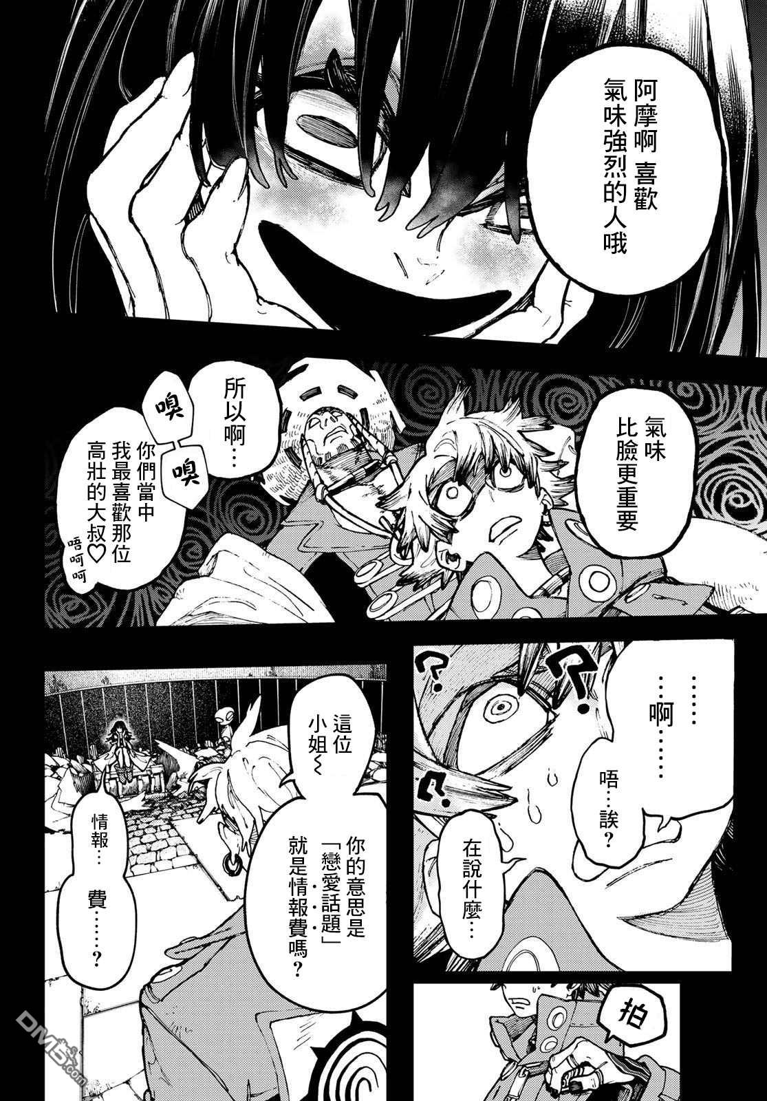 废渊战鬼 第32话 第12页