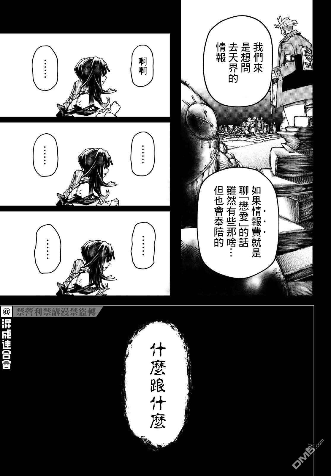 废渊战鬼 第32话 第13页